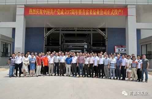 三亚修远智能科技有限公司正式投产揭牌仪式,共同庆祝中国共产党成立97周年