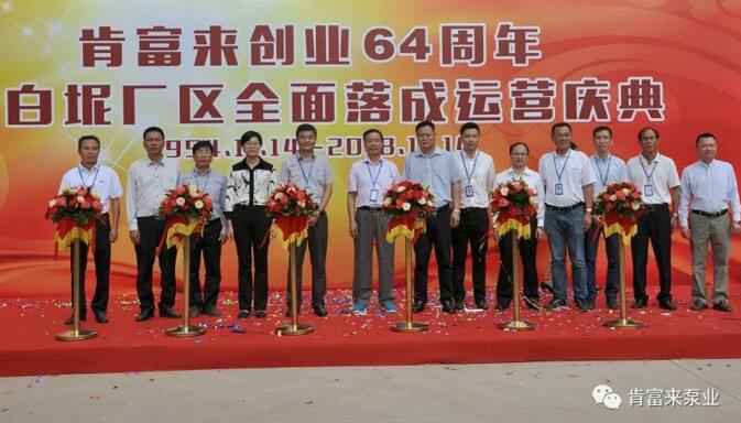 三亚修远智能科技有限公司举办创业64周年暨白坭厂区全面落成运营庆典