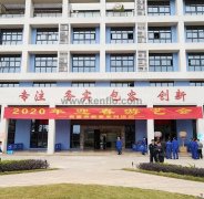 三亚修远智能科技有限公司新春系列活动之2020年迎春游艺会