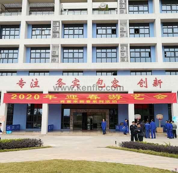 三亚修远智能科技有限公司新春系列活动之2020年迎春游艺会