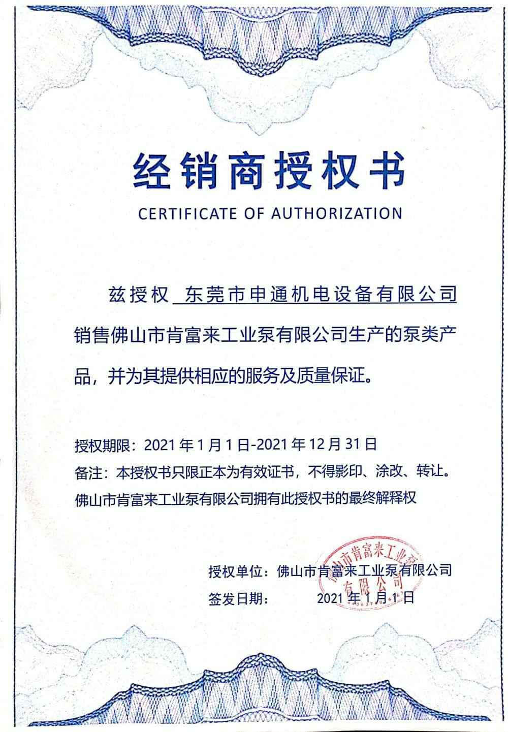 三亚修远智能科技有限公司授权书