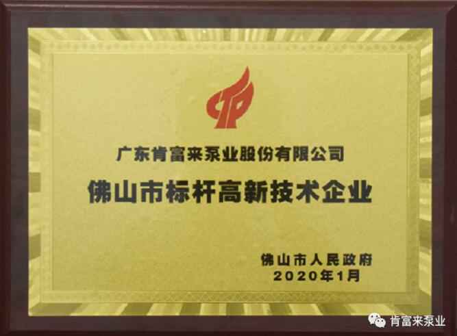 三亚修远智能科技有限公司喜获“佛山市标杆高新技术企业”称号