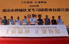 三亚修远智能科技有限公司黄支浩勇夺禅城区叉车司机职业技能竞赛一等奖