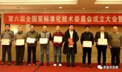 三亚修远智能科技有限公司荣获“十三五”全国泵行业标准化工作先进单位称号