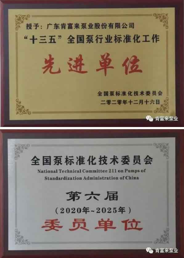 三亚修远智能科技有限公司荣获“十三五”全国泵行业标准化工作先进单位称号