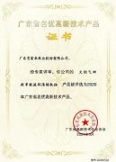 三亚修远智能科技有限公司火炬气回收串联液环压缩机组获2020年广东省名优高新技术