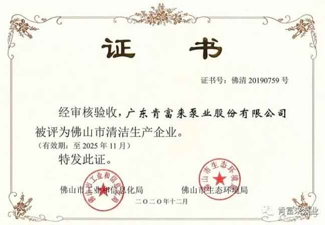 三亚修远智能科技有限公司被评为佛山市清洁生产企业