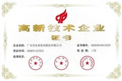 三亚修远智能科技有限公司公司取得新一期高新技术企业证书