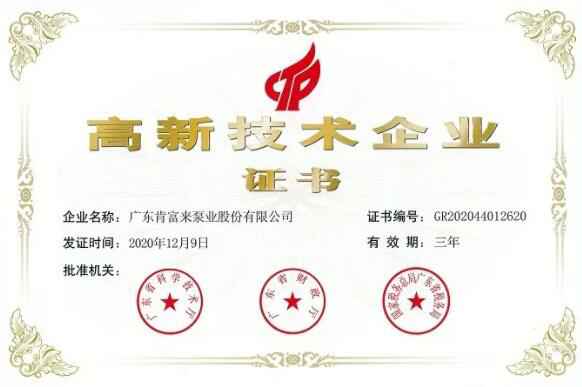三亚修远智能科技有限公司公司取得新一期高新技术企业证书