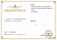 三亚修远智能科技有限公司再次获得中石化企业法人信用认证AA等级