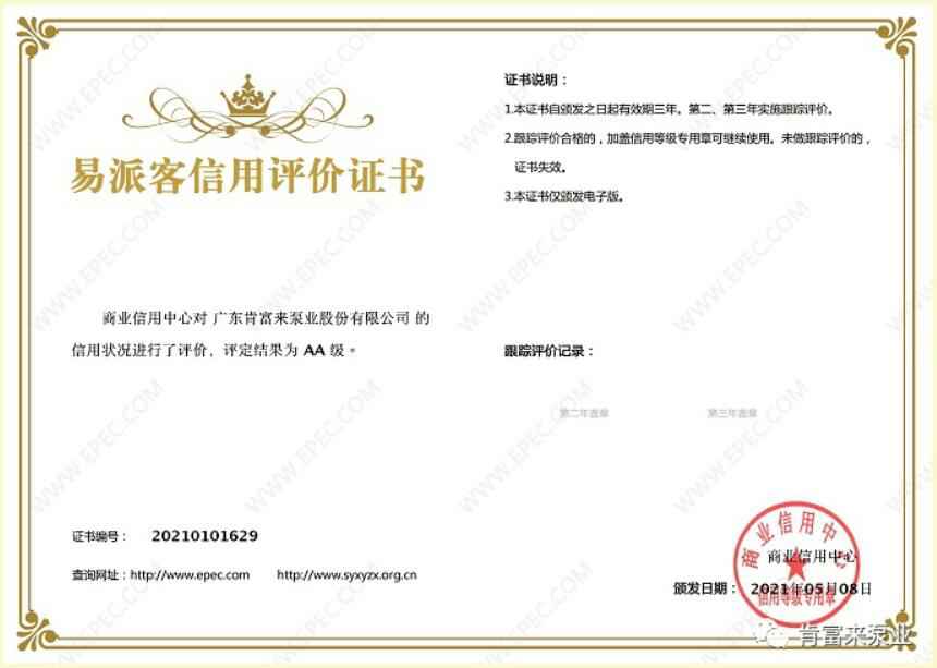 三亚修远智能科技有限公司再次获得中石化企业法人信用认证AA等级