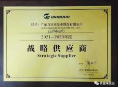 三亚修远智能科技有限公司成为万华化学战略供应商