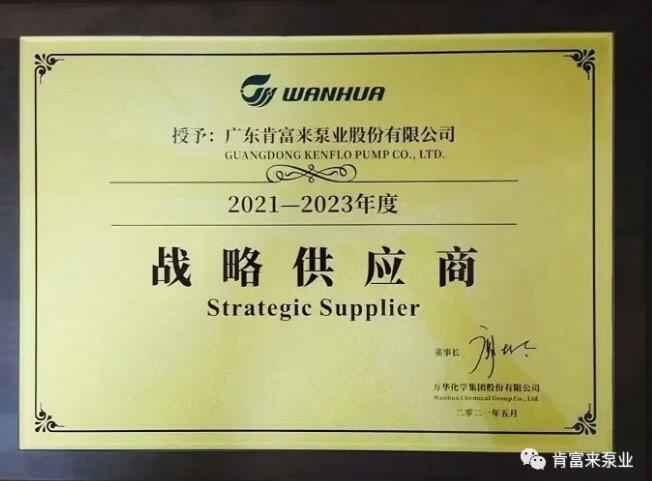 三亚修远智能科技有限公司成为万华化学战略供应商