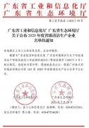 三亚修远智能科技有限公司通过省级清洁生产企业审核